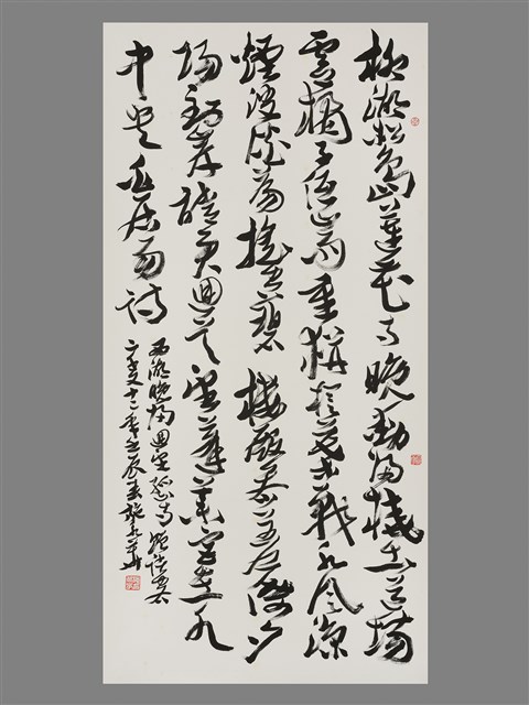 草書白居易詩的圖片