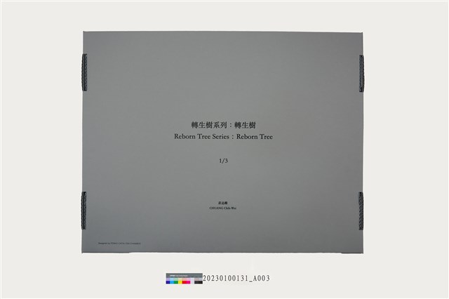 轉生樹系列:轉生樹的圖片
