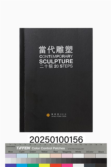 當代雕塑二十招的圖片