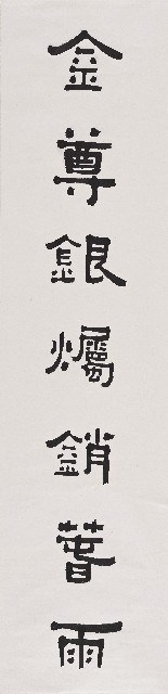 金尊銀燭藏品圖，第1張
