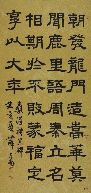 集漢禮器碑 藏品圖，第1張