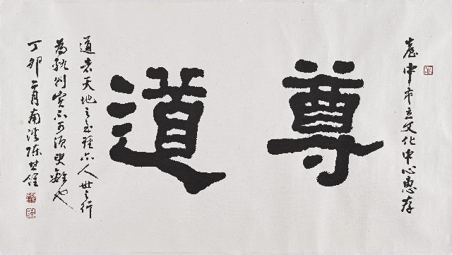 尊道藏品圖，第1張
