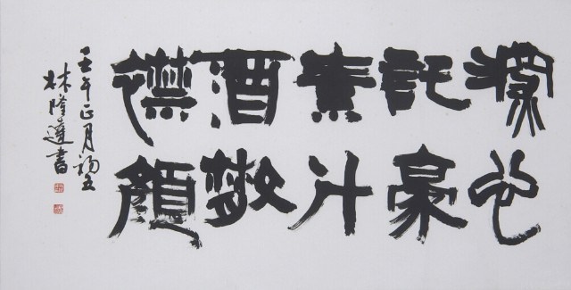 深心託豪素．斗酒散襟顏藏品圖，第1張