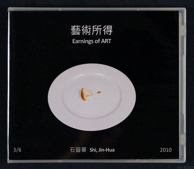 當代藝術煉金術三部曲－二部曲  藝術所得藏品圖，第40張
