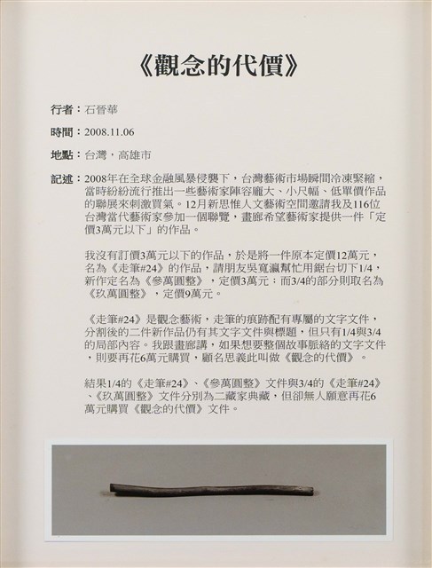 當代藝術煉金術三部曲-首部曲  觀念的代價藏品圖，第15張