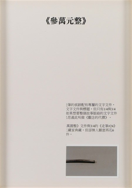 當代藝術煉金術三部曲-首部曲  觀念的代價藏品圖，第5張