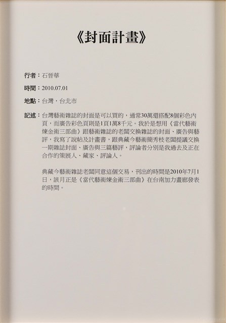 當代藝術煉金術三部曲-三部曲  封面計畫 藏品圖，第5張