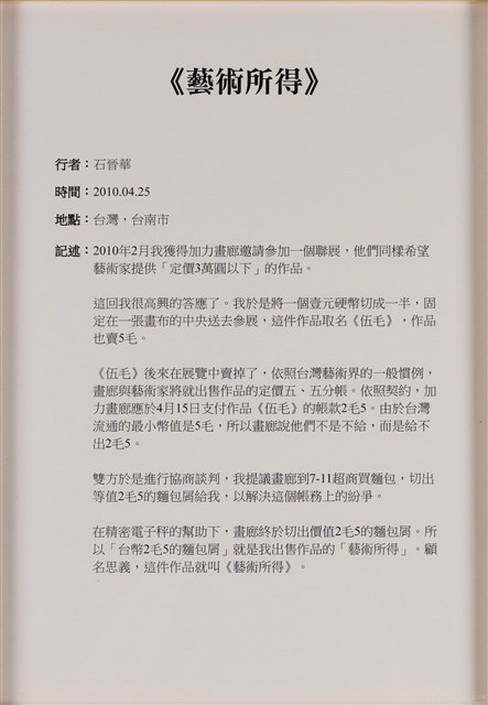 當代藝術煉金術三部曲－二部曲  藝術所得藏品圖，第5張