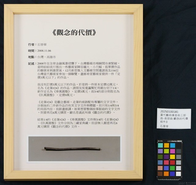 當代藝術煉金術三部曲-首部曲  觀念的代價藏品圖，第18張