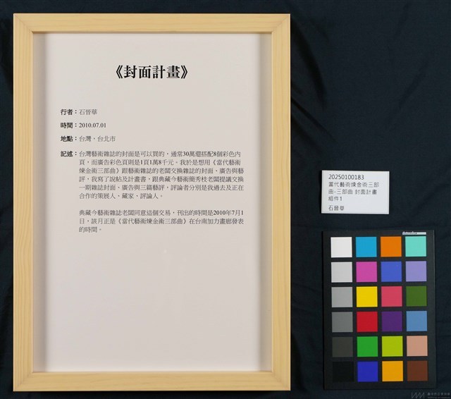 當代藝術煉金術三部曲-三部曲  封面計畫 藏品圖，第8張