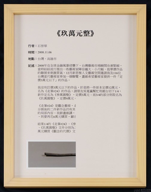 當代藝術煉金術三部曲-首部曲  觀念的代價藏品圖，第11張