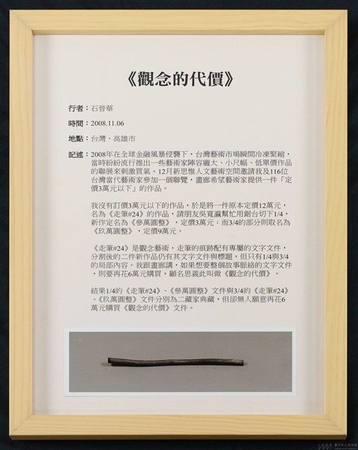 當代藝術煉金術三部曲-首部曲  觀念的代價藏品圖，第16張
