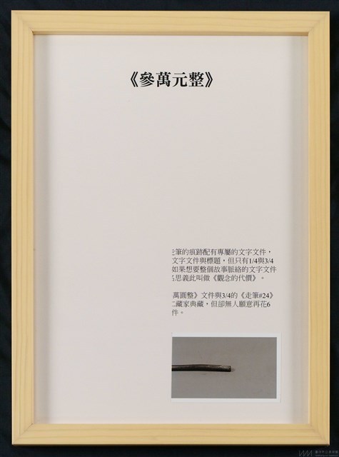 當代藝術煉金術三部曲-首部曲  觀念的代價藏品圖，第6張