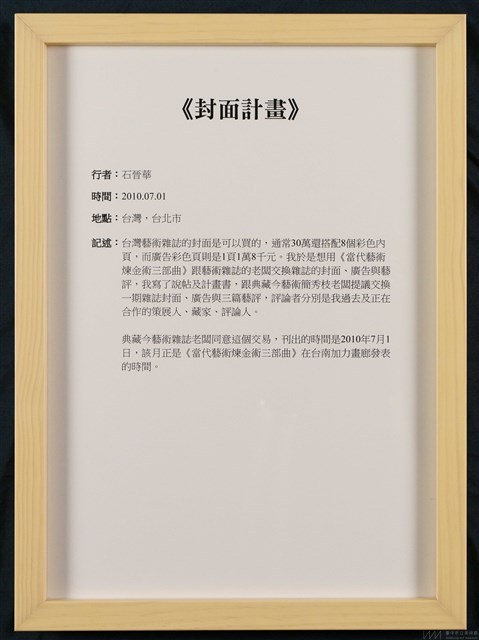 當代藝術煉金術三部曲-三部曲  封面計畫 藏品圖，第6張