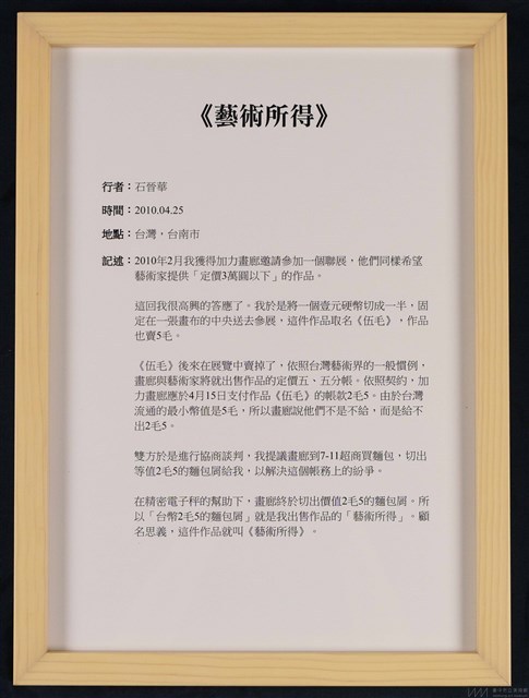 當代藝術煉金術三部曲－二部曲  藝術所得藏品圖，第6張