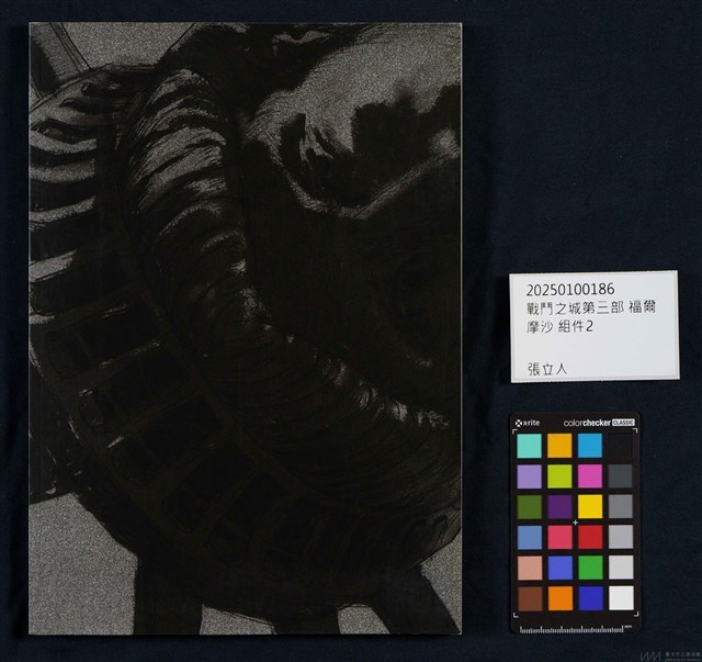 戰鬥之城第三部 福爾摩沙藏品圖，第26張