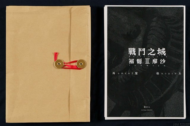 戰鬥之城第三部 福爾摩沙藏品圖，第19張