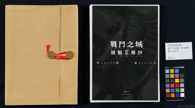 戰鬥之城第三部 福爾摩沙藏品圖，第29張