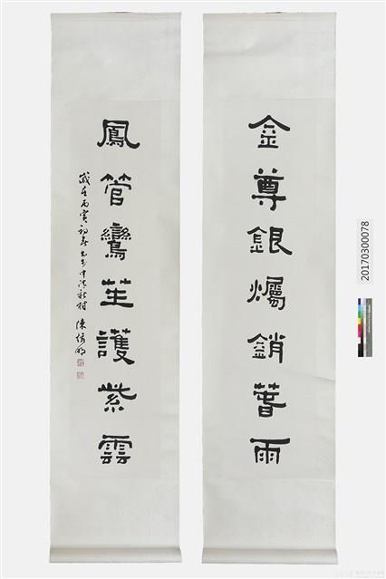 金尊銀燭藏品圖，第1張