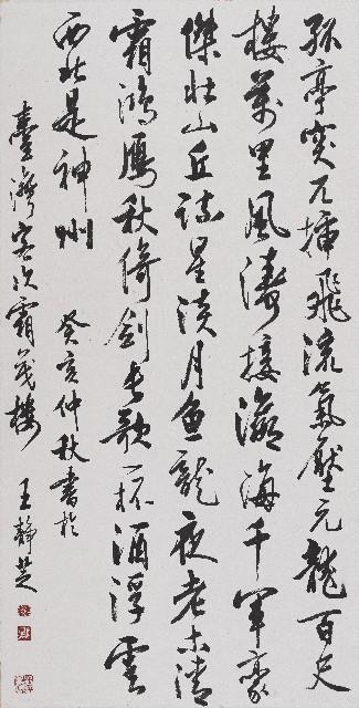 橫波亭為青口帥賦藏品圖，第1張
