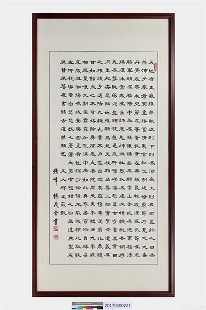 文天祥正氣歌藏品圖，第1張