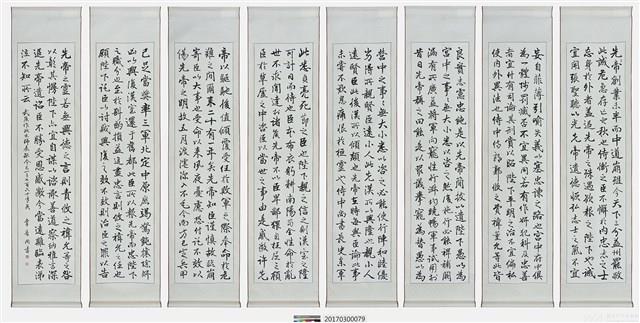 前出師表（八條屏）藏品圖，第1張