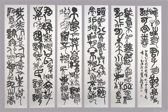 方孝孺〈閒居感懷〉金文六屏聯藏品圖，第1張