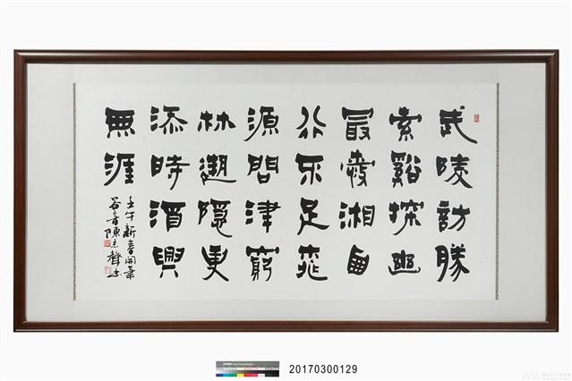 武陵訪勝，索谿探優藏品圖，第1張