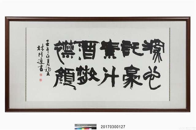 深心託豪素．斗酒散襟顏藏品圖，第1張
