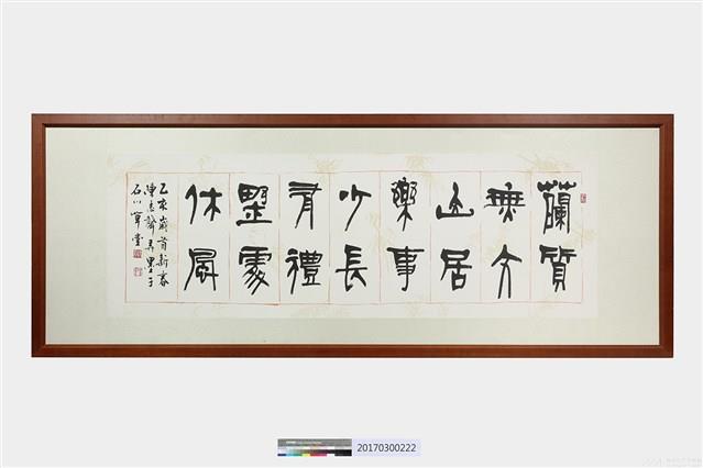 蘭質無文，山居樂事藏品圖，第1張