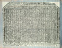 宜蘭孔子廟臥碑拓本藏品圖，第3張