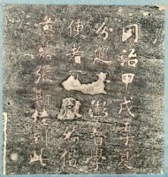 夏獻綸仙洞遊誌拓本藏品圖，第2張