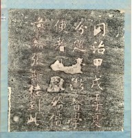 夏獻綸仙洞遊誌拓本藏品圖，第3張