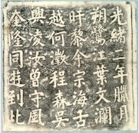 葉文瀾一行仙洞遊誌拓本藏品圖，第2張