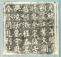 葉文瀾一行仙洞遊誌拓本藏品圖，第3張