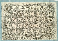 劉威一行仙洞遊誌拓本藏品圖，第1張