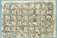 劉威一行仙洞遊誌拓本藏品圖，第2張