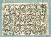 劉威一行仙洞遊誌拓本藏品圖，第3張