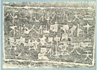 三十三天天外天題詩碑拓本藏品圖，第2張