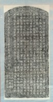 重修寶藏寺碑記拓本藏品圖，第3張