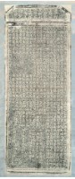 泉郊金晉順列諸號重新劍潭寺前進并修創等處碑記拓本藏品圖，第2張