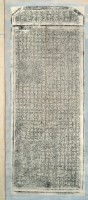 泉郊金晉順列諸號重新劍潭寺前進并修創等處碑記拓本藏品圖，第3張