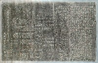 保安宮重修碑記拓本藏品圖，第1張