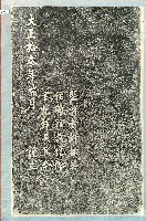 劍潭寺重修捐助緣金姓名碑拓本藏品圖，第3張