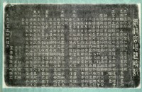 覺修宮增建碑記拓本藏品圖，第2張