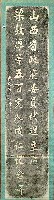 山西省政府委員代理主席梁敦厚等五百完人成仁紀念碑拓本藏品圖，第1張