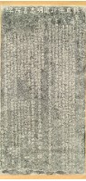 興直堡新建明志書院碑拓本藏品圖，第2張