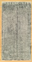 興直堡新建明志書院碑拓本藏品圖，第3張
