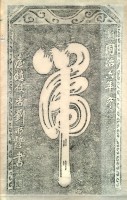 虎字碑拓本藏品圖，第3張