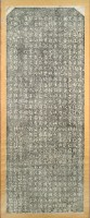 嚴禁侵佔大眾廟中元祀業碑記拓本藏品圖，第3張